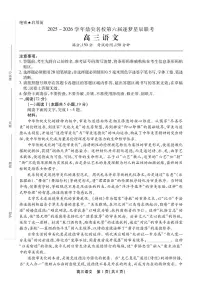 安徽省鼎尖名校2025-2026学年高三上学期第六届逐梦星辰联考语文试卷（含答案）