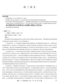 九师联盟2025-2026高三1月质量检测语文试卷及答案