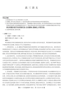 九师联盟2025-2026高三1月质量检测语文试卷及答案