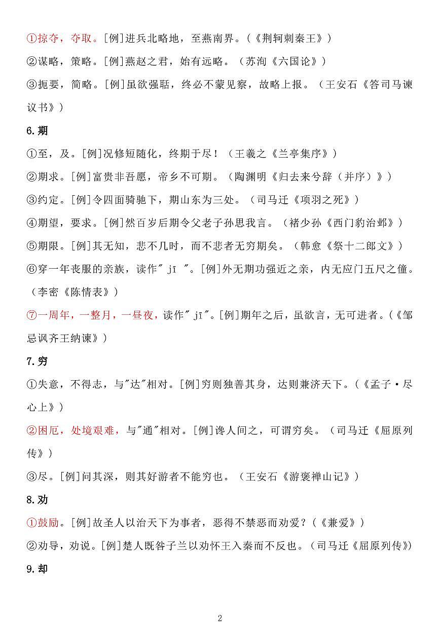 高考语文文言文40个一词多义知识清单(共13页)第2页