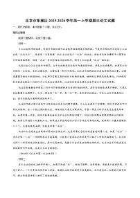 北京市东城区2025-2026学年高一上学期期末语文试题-自定义类型
