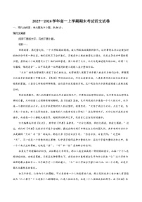 2025—2026学年高一上学期期末考试语文试卷-自定义类型