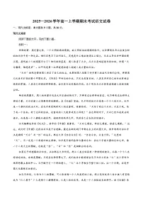 2025—2026学年高一上学期期末考试语文试卷-自定义类型