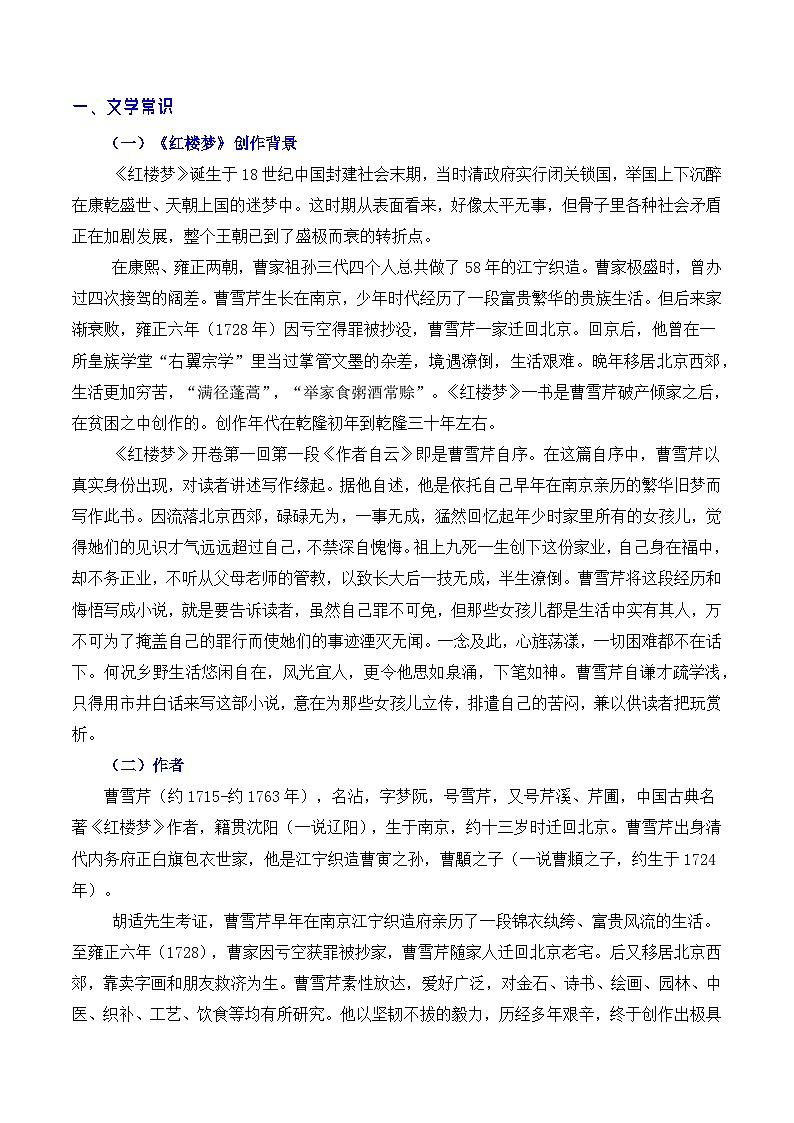 第七单元 《红楼梦》(知识清单)-2025-2026学年高一语文必修下册 名著 整本书阅读(统编版)第2页