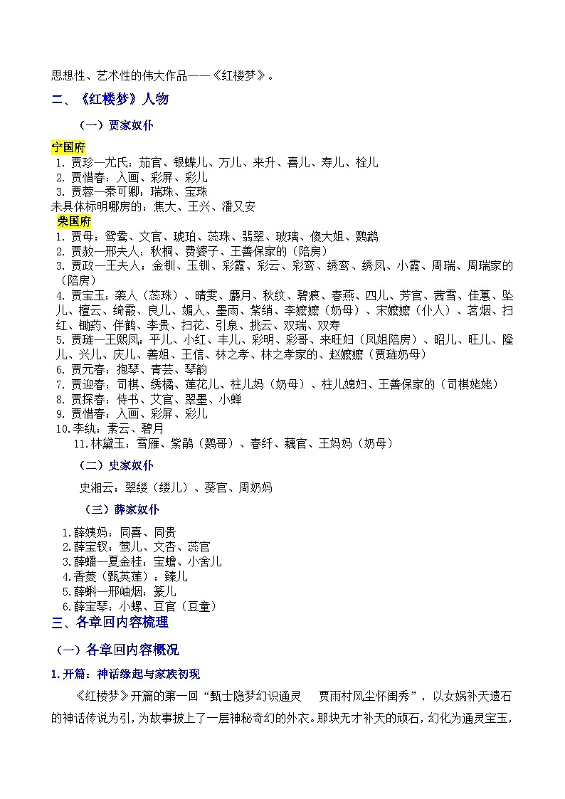 第七单元 《红楼梦》(知识清单)-2025-2026学年高一语文必修下册 名著 整本书阅读(统编版)第3页