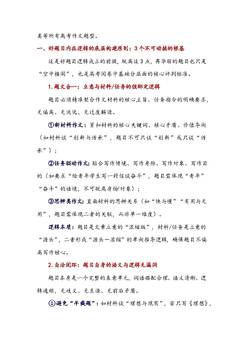 专题33 题中有乾坤——构建高考作文好题目的底层逻辑-2026年高考语文作文提分技法微专题讲练(全国通用)第2页