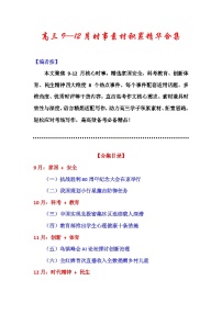专题44 时事素材积累运用：高三9—12月时事素材精华合集-2026年高考语文作文提分技法微专题讲练（全国通用）