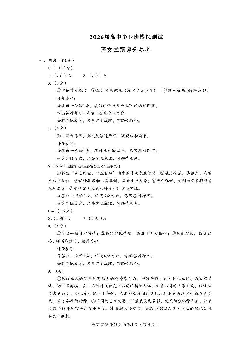 语文答案第1页