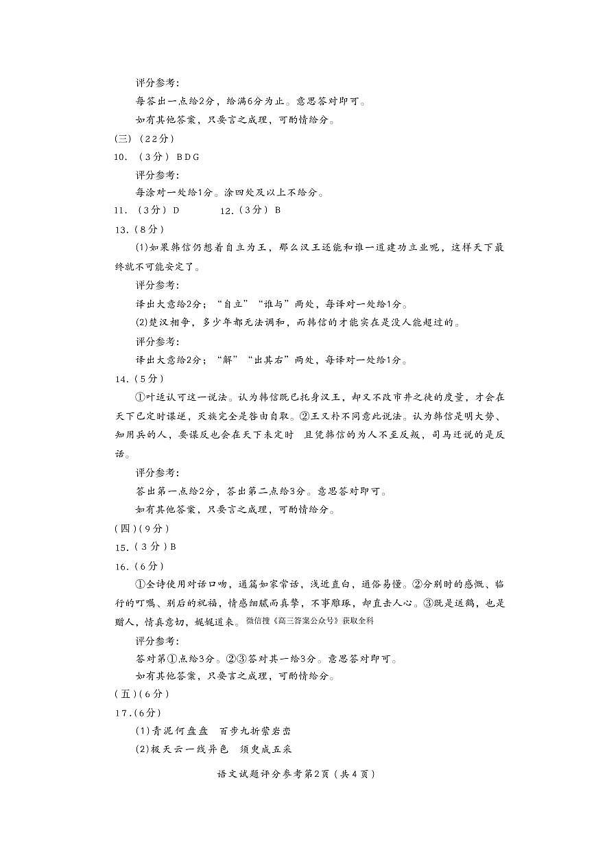 语文答案第2页