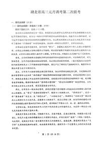 语文-湖北省2026届高三元月调考第二次联考试卷及答案