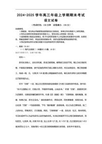 2024-2025学年云南省曲靖市罗平县第一中学高三上学期期末考试语文试卷（含答案）