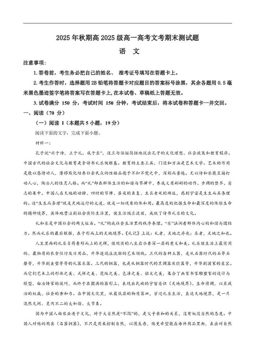2025-2026学年四川省泸州市龙马潭区泸化中学高一上学期1月期末语文试题(含答案)第1页