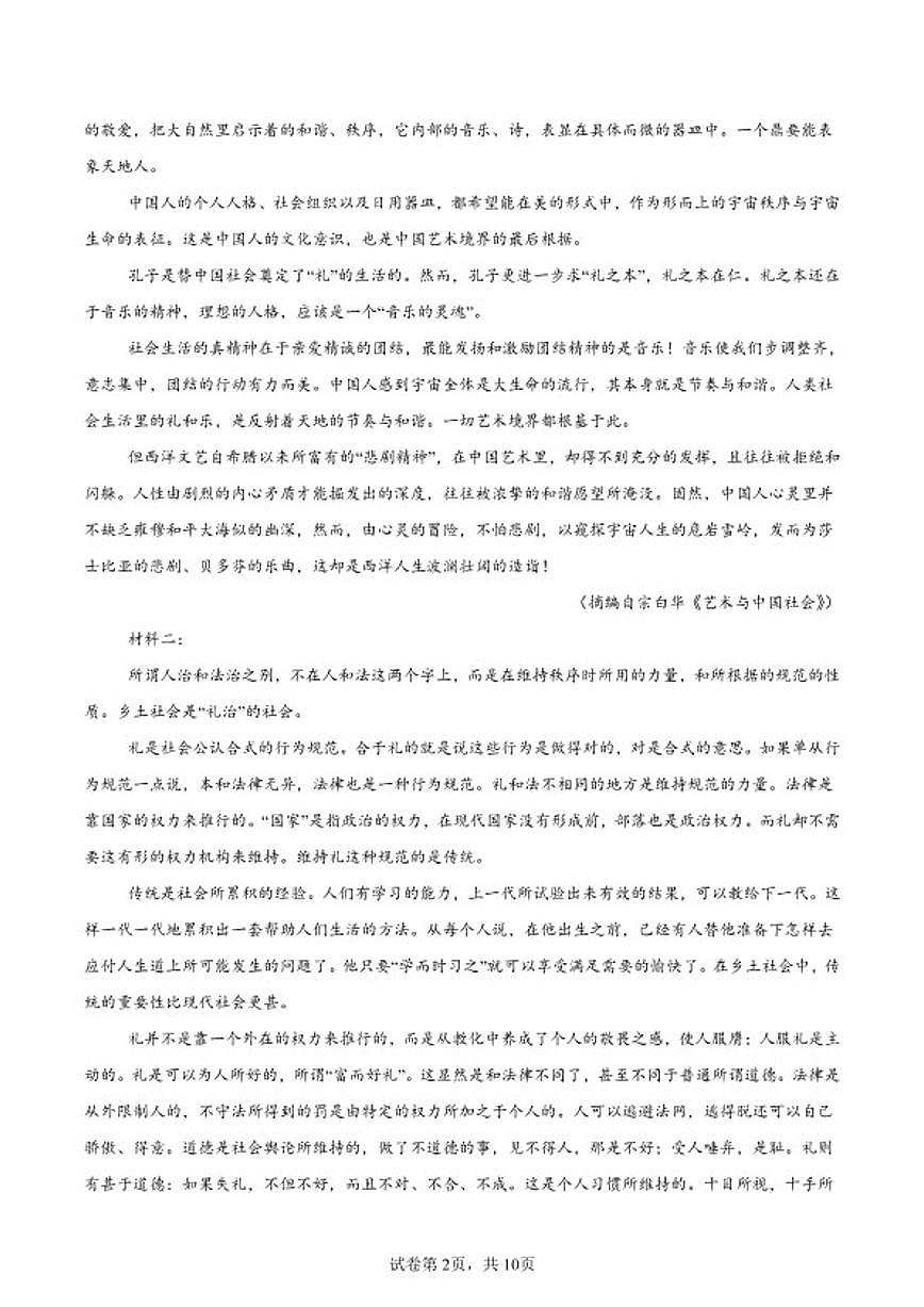 2025-2026学年四川省泸州市龙马潭区泸化中学高一上学期1月期末语文试题(含答案)第2页