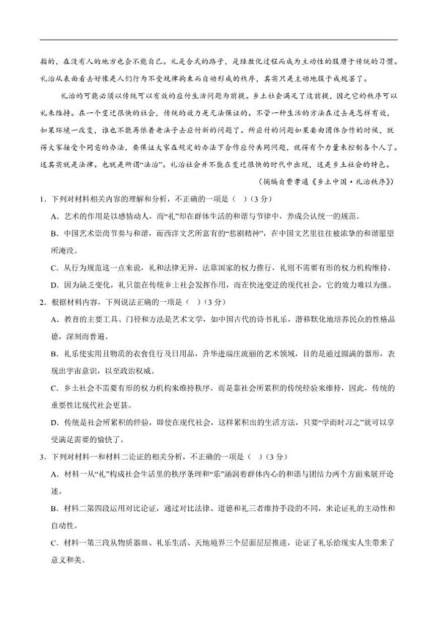 2025-2026学年四川省泸州市龙马潭区泸化中学高一上学期1月期末语文试题(含答案)第3页