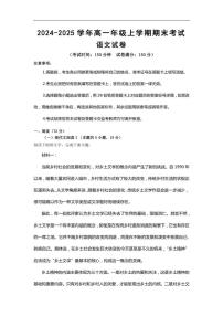 2024-2025学年云南省曲靖市罗平县第一中学高一上学期期末考试语文试卷（含答案）