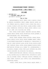 2025-2026学年河南省信阳市浉河区信阳高级中学高二上学期1月月考语文试题（含答案）