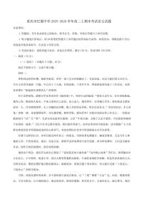 2025-2026学年重庆市巴蜀中学校高二上学期期末考试语文试题（含答案）
