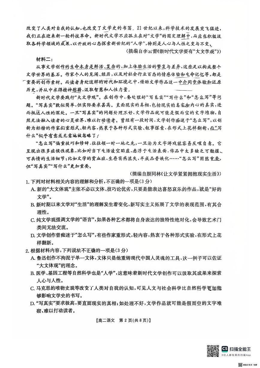 2025-2026学年陕西省渭南市韩城市高二上学期期末语文试卷(含答案)第2页