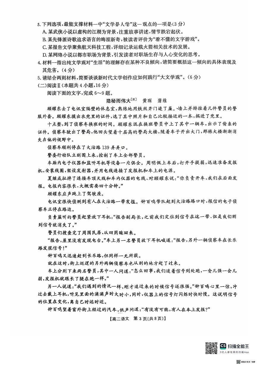 2025-2026学年陕西省渭南市韩城市高二上学期期末语文试卷(含答案)第3页