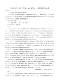 2025-2026学年黑龙江省牡丹江市第二中学高一上学期期末语文试题（含答案）
