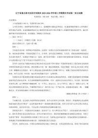 2025-2026学年辽宁省重点高中沈阳市郊联体高一上学期期末考试语文试题（含答案）