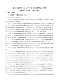 2025-2026学年辽宁省辽南协作体高一上学期期末考试语文试卷（含答案）