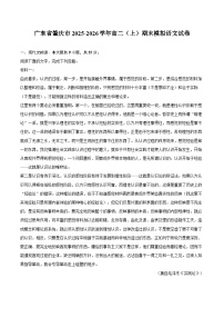 广东省肇庆市2025-2026学年高二（上）期末模拟语文试卷