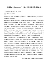 江西省宜春市2025-2026学年高三（上）期末模拟语文试卷