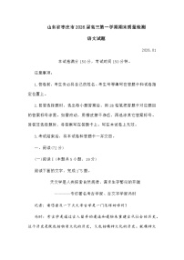 山东省枣庄市2026届高三第一学期期末质量检测语文试题及参考答案