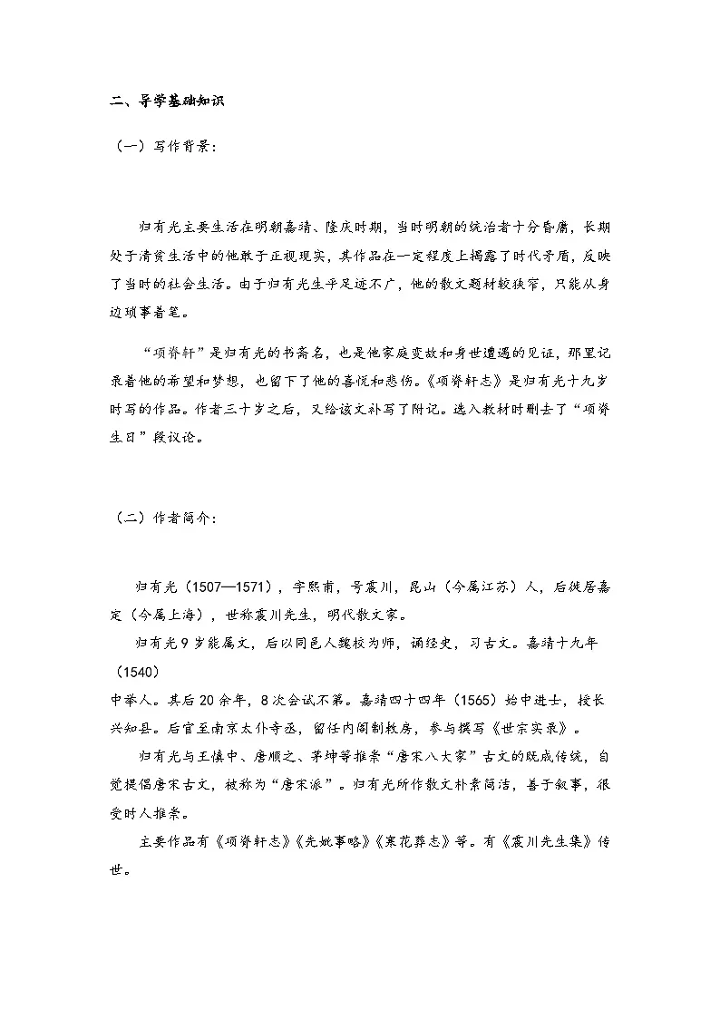 9.2《项脊轩志》学案(含答案)—统编版高中语文选择性必修下册第三单元第2页