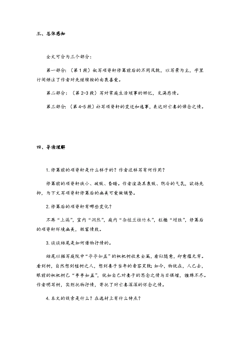9.2《项脊轩志》学案(含答案)—统编版高中语文选择性必修下册第三单元第3页
