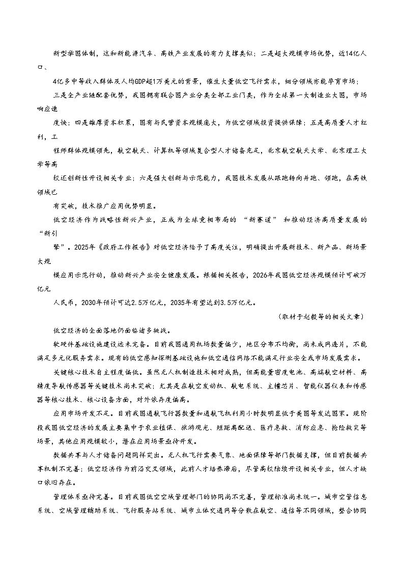 北京市昌平区2026届高三上学期期末语文试卷(文字版,含答案)第2页