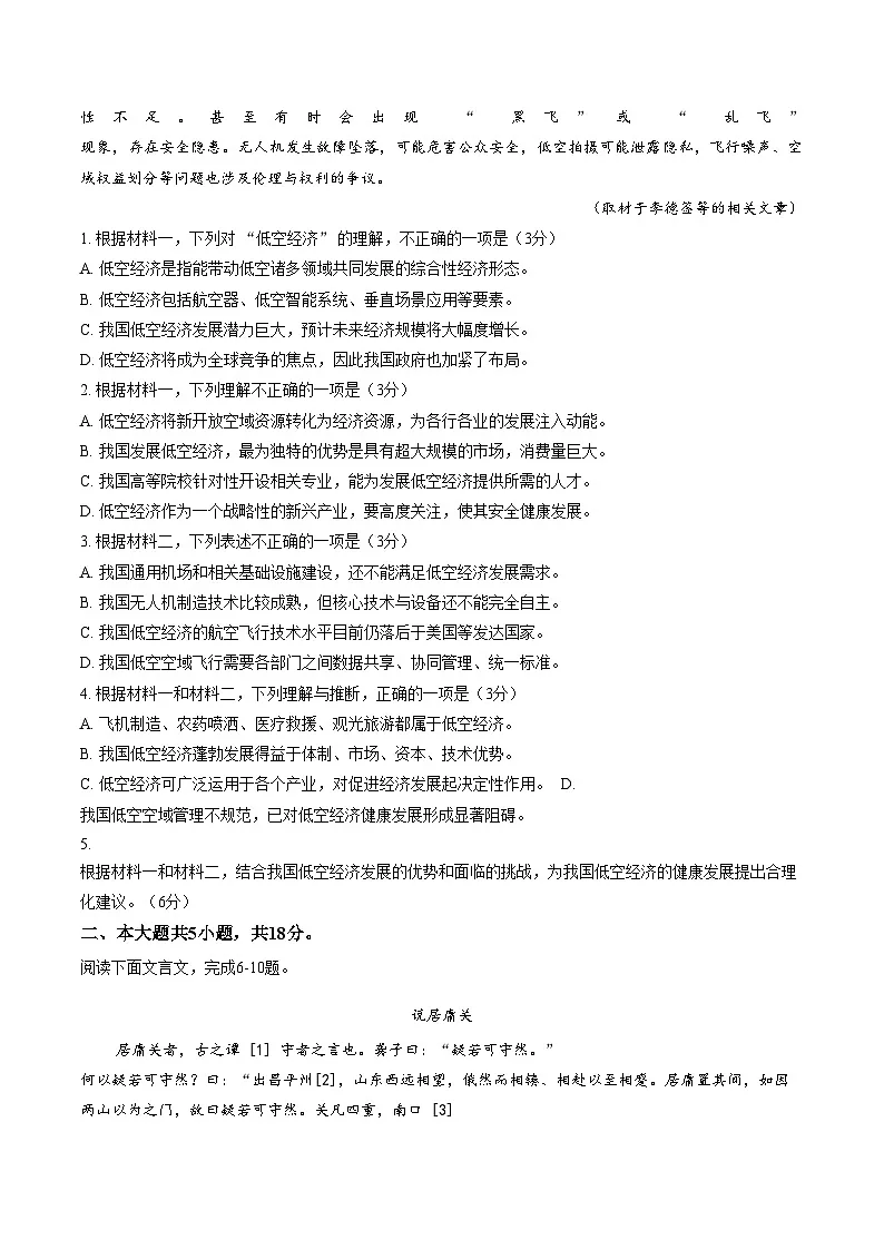 北京市昌平区2026届高三上学期期末语文试卷(文字版,含答案)第3页