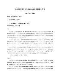 黑龙江省哈尔滨市第六中学校2025_2026学年高一上学期期中考试语文试卷（文字版，含答案）