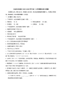 北京市东城区2025-2026学年高一上学期期末语文试卷