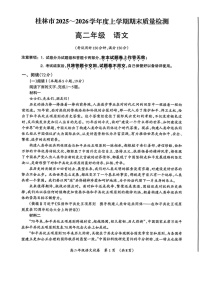 广西桂林市2025-2026学年高二上学期期末质量检测语文试卷