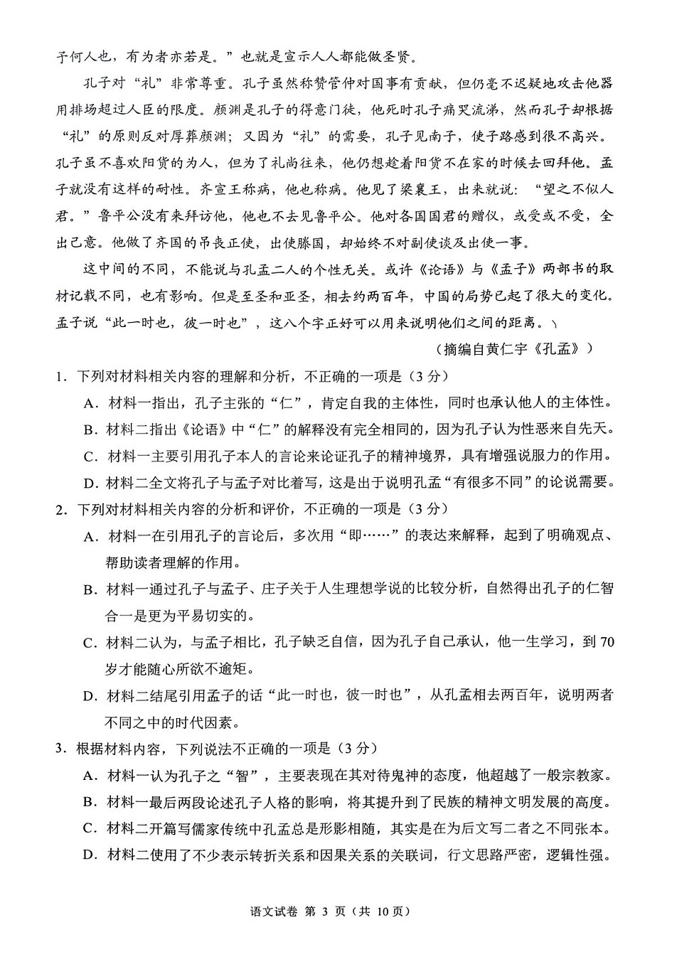 四川省自贡市2025_2026学年高二年级上学期期末考试语文试卷第3页