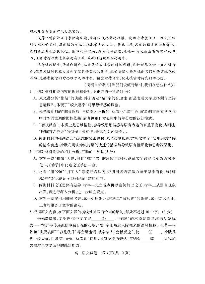 湖北省荆州市2024-2025学年高一年级上学期质量检测语文试卷(无答案)第3页