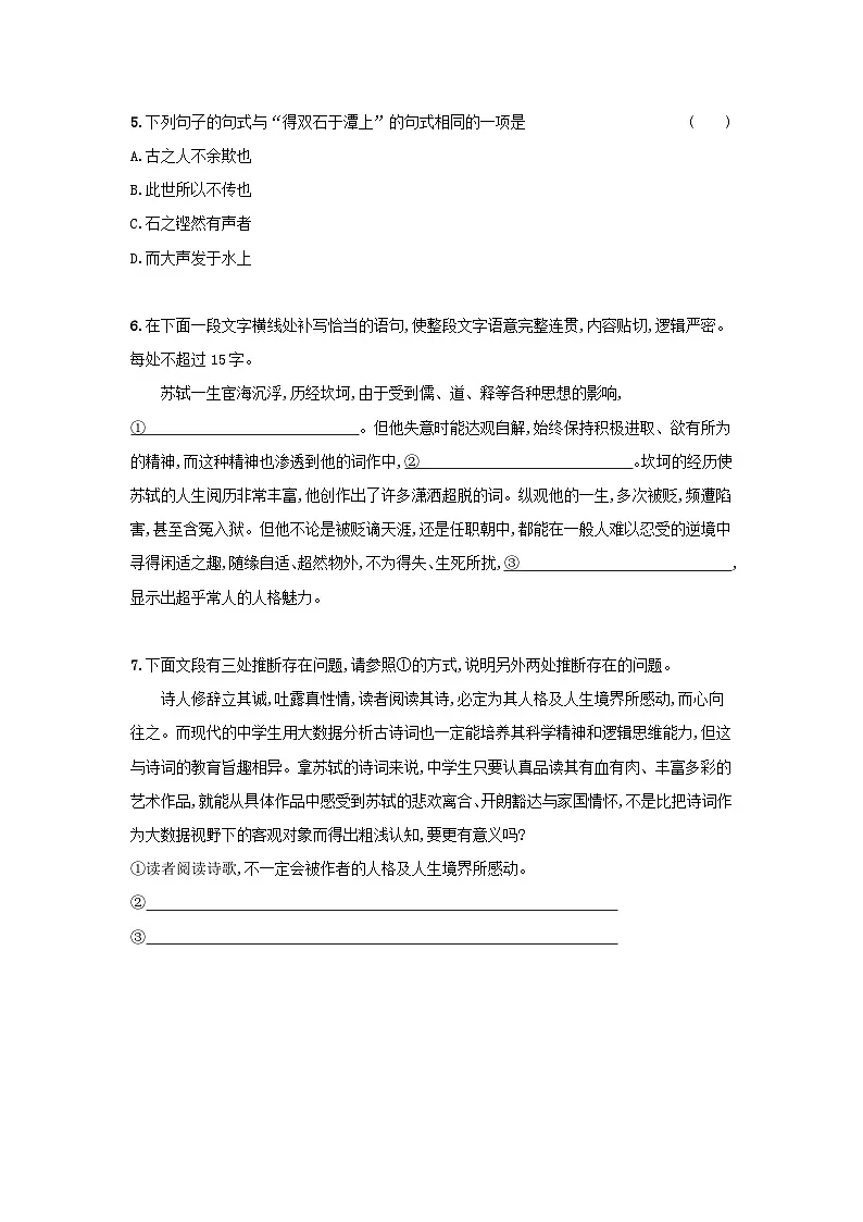 高中语文统编版(部编版)选择性必修下册 12.石钟山记课后习题(含答案)第2页