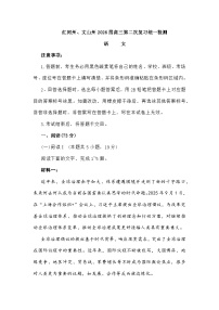 云南省红河州、文山州2026届高三上学期期末第二次复习统一检测语文试题及参考答案