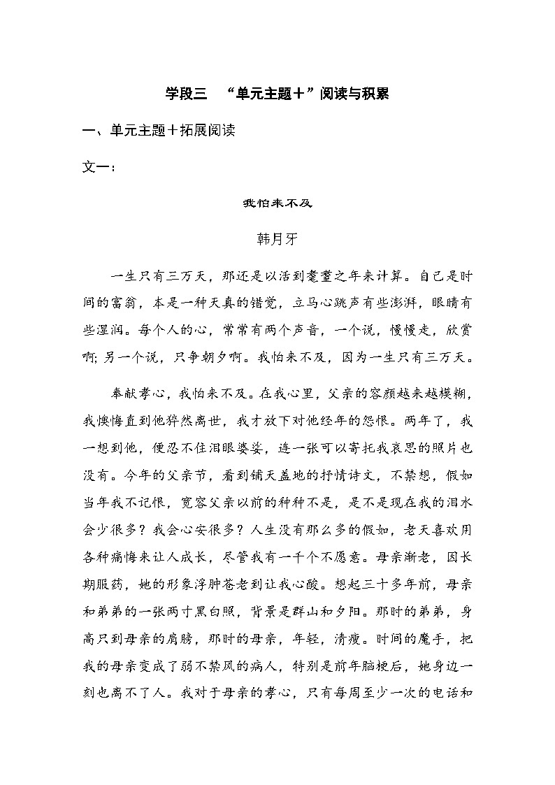高中语文部编版选择性必修下册第三单元 学段三 “单元主题+”阅读与积累 学案(word版含答案)第1页