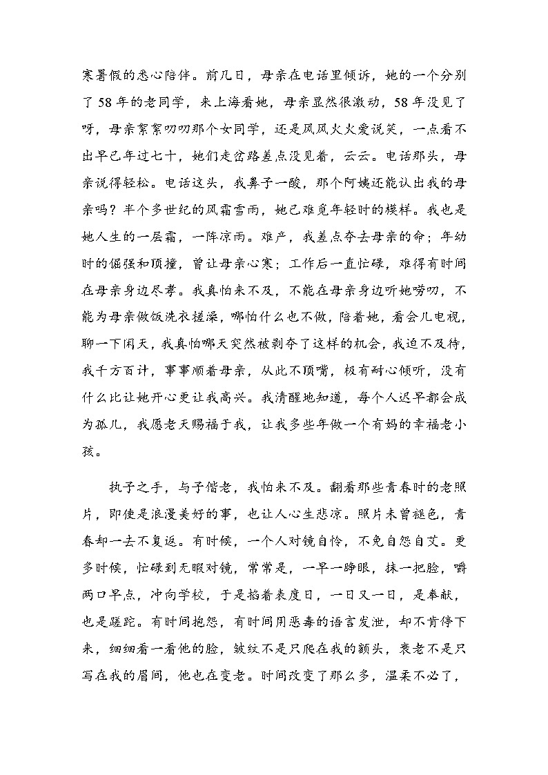 高中语文部编版选择性必修下册第三单元 学段三 “单元主题+”阅读与积累 学案(word版含答案)第2页