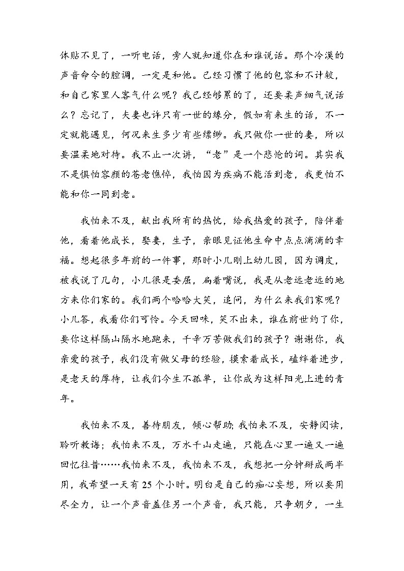 高中语文部编版选择性必修下册第三单元 学段三 “单元主题+”阅读与积累 学案(word版含答案)第3页