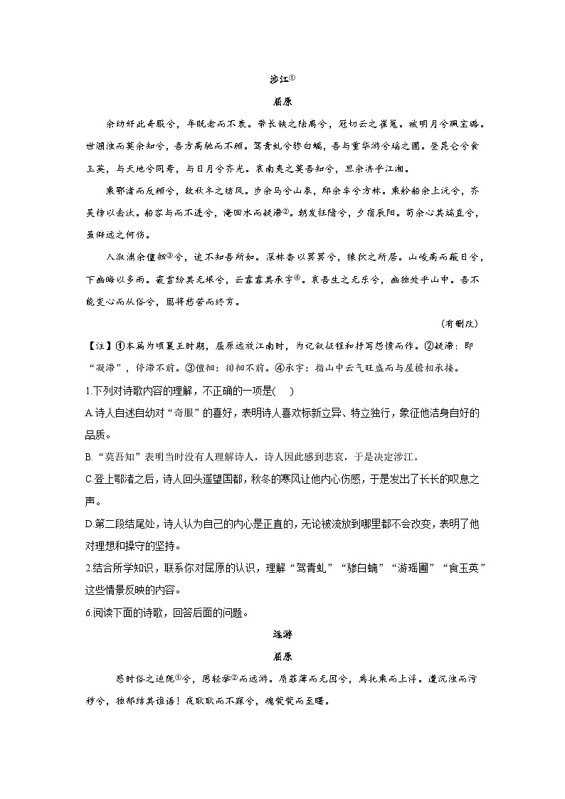 高中语文统编版选择性必修下册同步课时作业(1.2)《离骚》含答案第2页