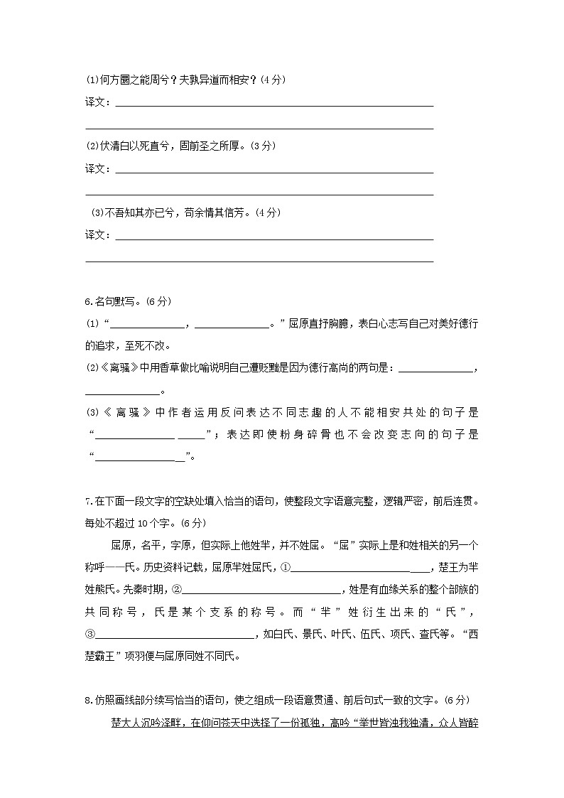 高中语文选择性必修下册部编版1.2离骚基础练习(含答案)第2页