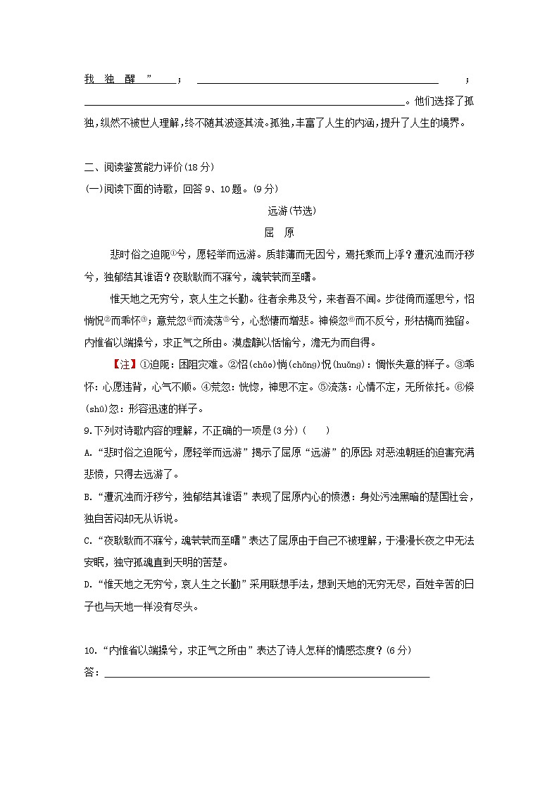 高中语文选择性必修下册部编版1.2离骚基础练习(含答案)第3页