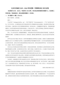 北京市西城区2025—2026学年高三上学期期末语文（含答案）试卷