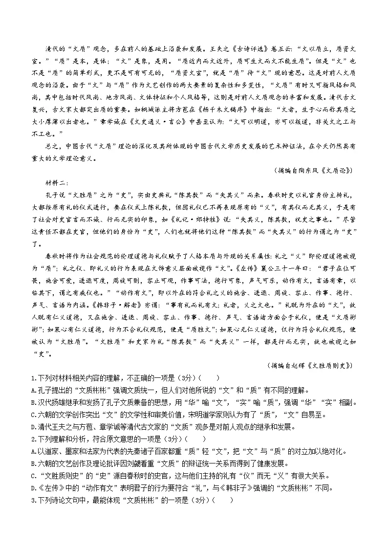 河南省开封市五校2024-2025学年高二上学期11月期中联考语文试题(无答案)第2页