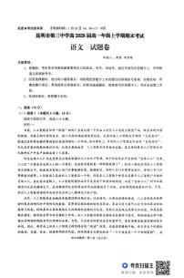 云南省昆明市第三中学2025-2026上学期期末高一语文试卷