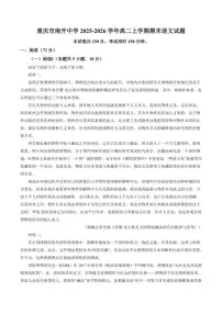 2025-2026学年重庆市南开中学高二上学期期末语文试题(含答案)